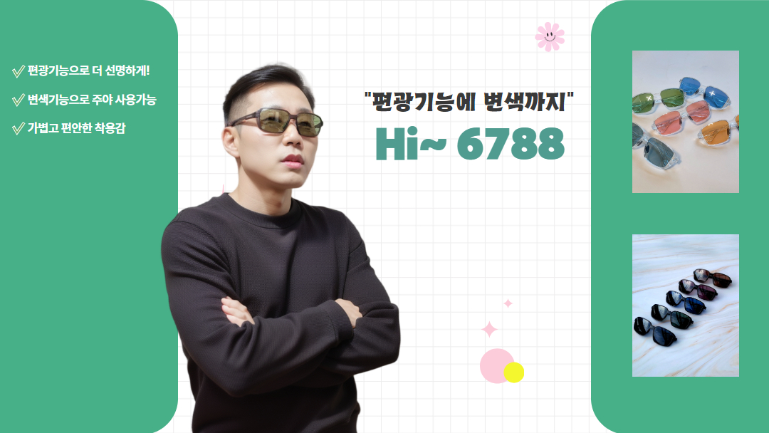 hi~6788 변색편광선글라스