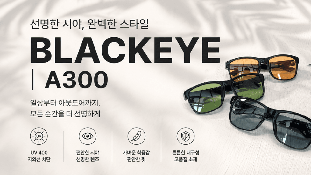[변색편광] A300